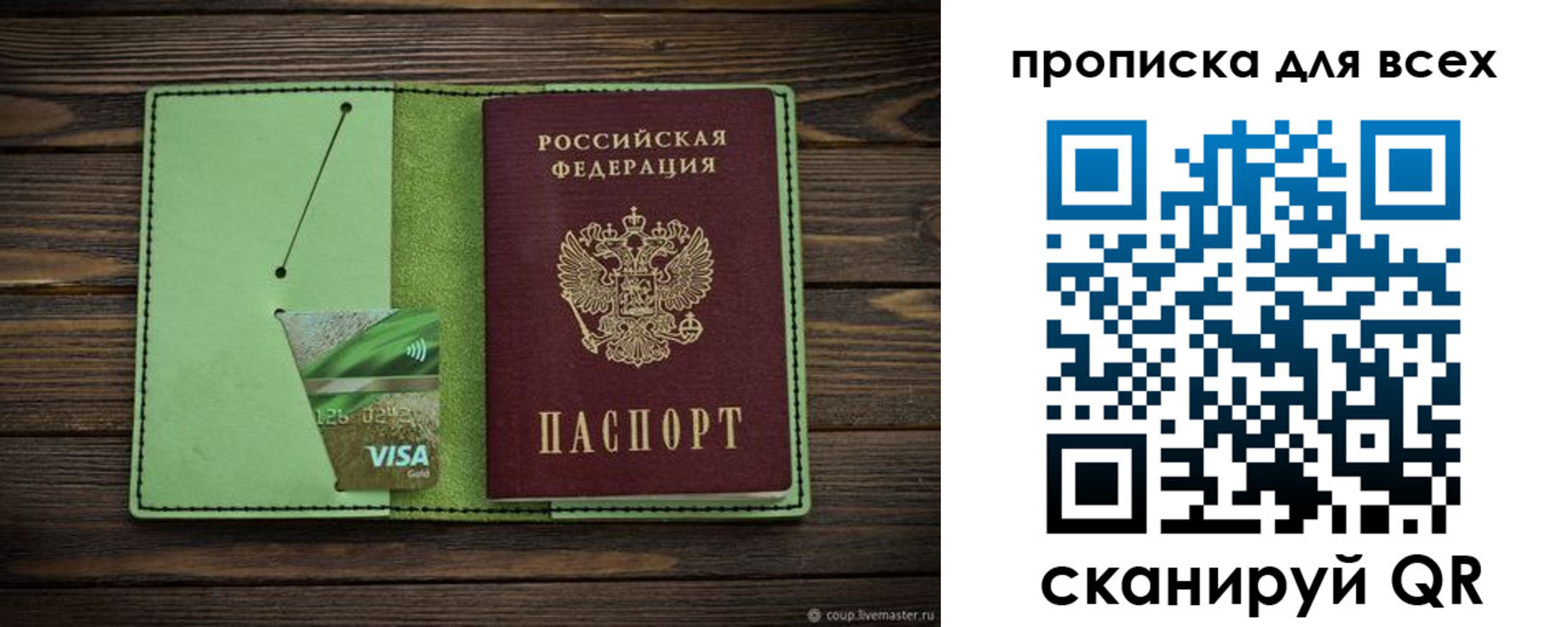 прописка для военкомата в Рошале