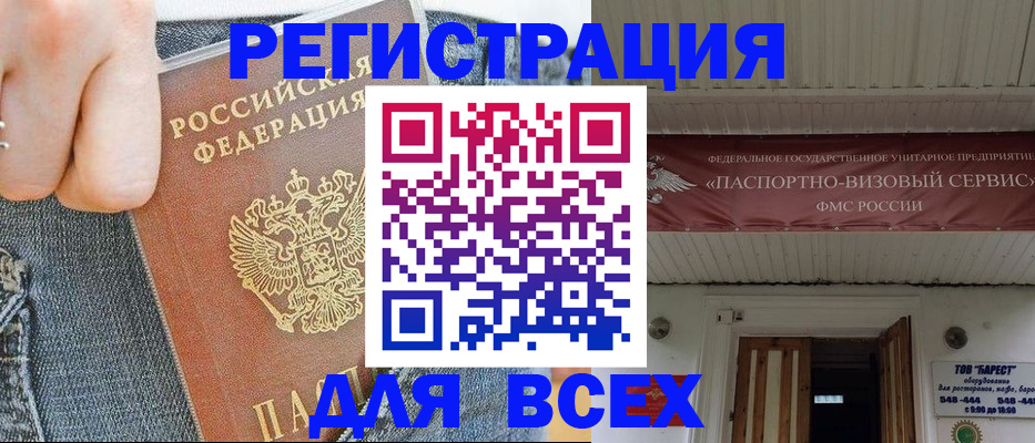 прописка для кредита в Рошале