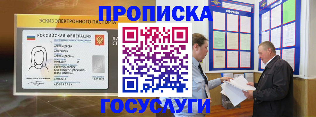 прописка поиск в Рошале